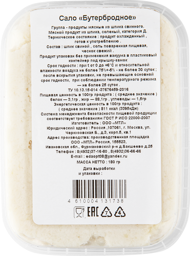 

Сало МИРОСЛАВА Бутербродное, категория Г, 180г