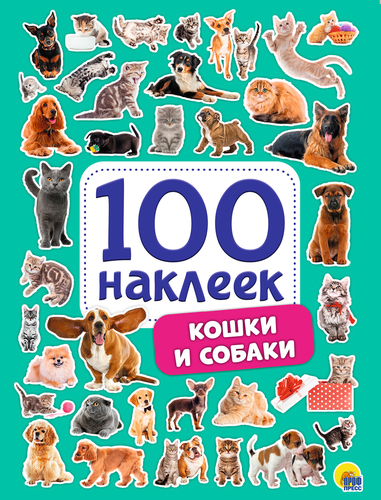 

Книга ПРОФ-ПРЕСС 100 наклеек, в ассортименте