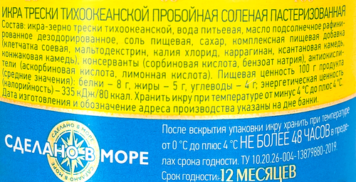 

Икра трески Сделано в море пастеризованная, 120 г