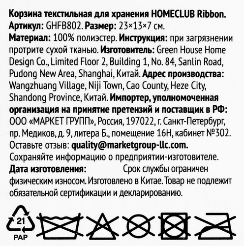 

Корзинка для хранения Homeclub Ribbon 23 х 13 х 7 см