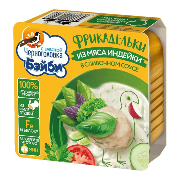 Фрикадельки из мяса индейки в сливочном соусе 125 гр, для детей дошкольного возраста от 3-х лет