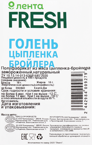 

Цыпленок-бройлер ЛЕНТА FRESH Голень зам вес до 950г