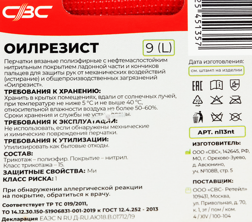 

Перчатки СВС маслобензостойкие с нитриловым покрытием арт. ПР00002290, в ассортименте