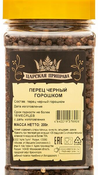 Перец черный Царская приправа горошком 200г