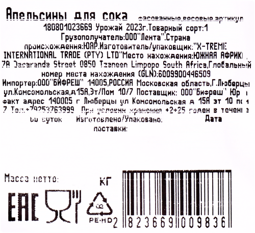 

Апельсины для сока, фасованные, вес ЮАР