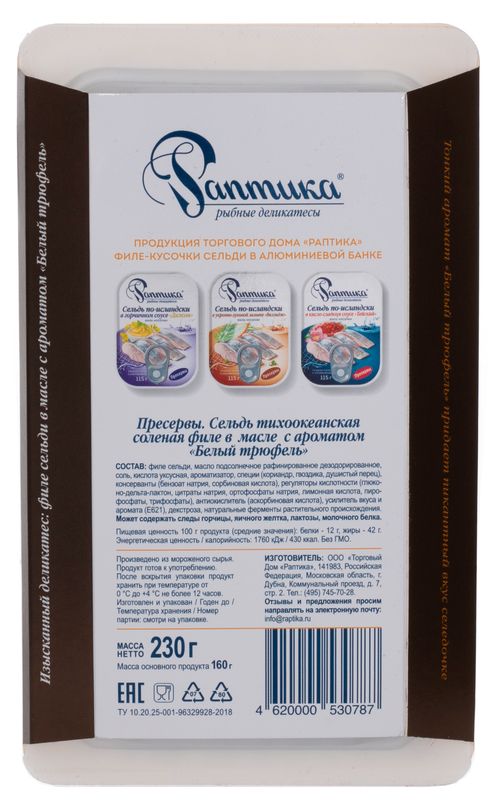 

Сельдь Раптика тихоокеанская соленая в масле Белый трюфель 230 г