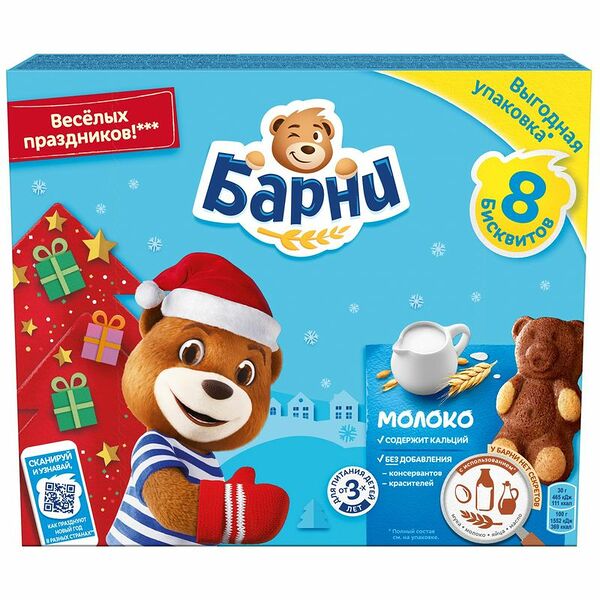 Пирожное Медвежонок Барни бисквитное с молочной начинкой, 240г