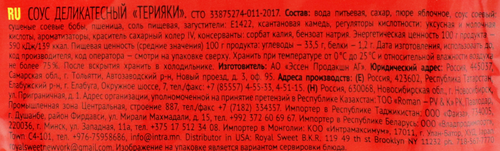 

Соус Махеевъ Терияки 230 г дизайн упаковки в ассортименте