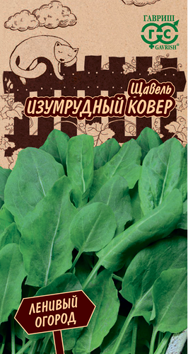 Семена ГАВРИШ Щавель Изумрудный ковер, Арт. 1026995363, 0,2г