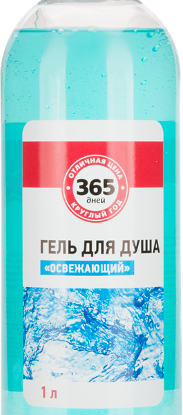 Гель для душа 365 ДНЕЙ Освежающий