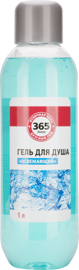 

Гель для душа 365 ДНЕЙ Освежающий