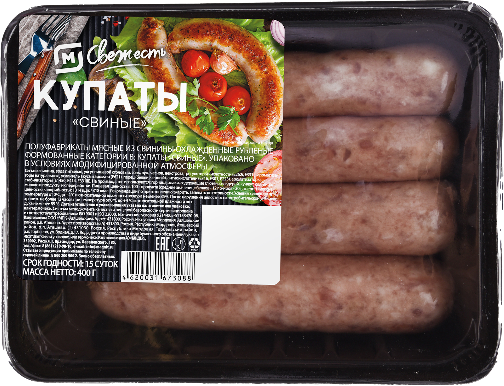 

Купаты Магнит Свежесть cвиные охлажденные