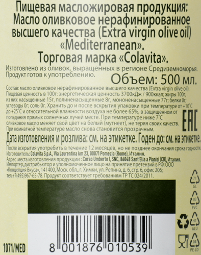

Масло оливковое Colavita Mediterranean нерафинированное 500 мл