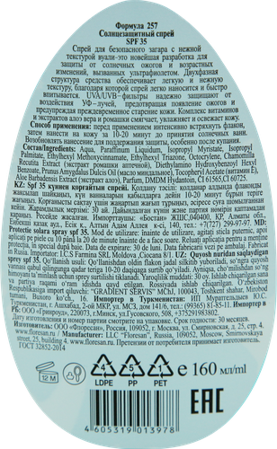 

Спрей солнцезащитный Floresan Солнечная вуаль SPF 35 160 мл