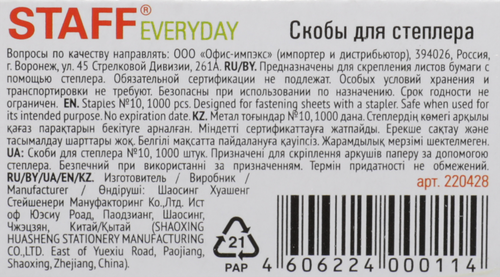 

Скобы для степлера Staff Everyday №10, Арт. 552970, 1000шт