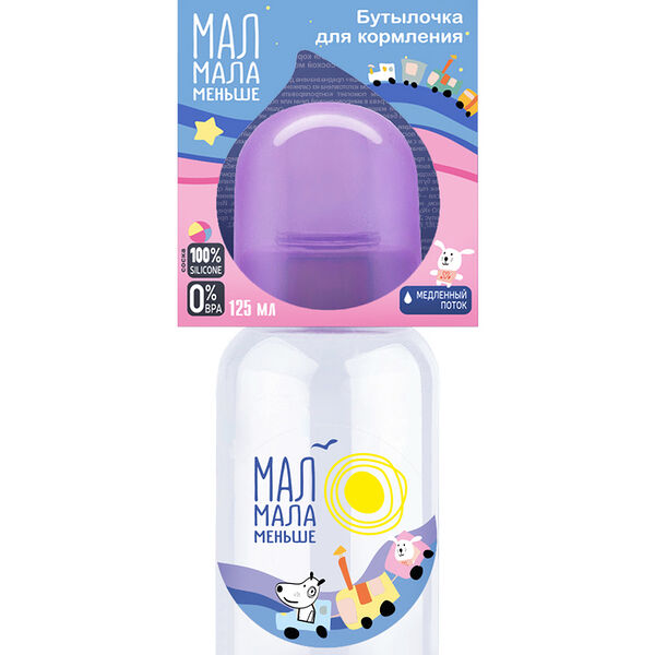 Бутылочка Мал мала меньше медленный поток с 0 месяцев 125 мл