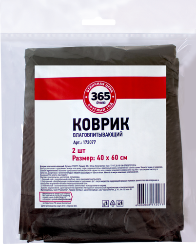 

Коврик автомобильный 365 дней влаговпитывающий 40 x 60 см арт. 172077 2 шт.