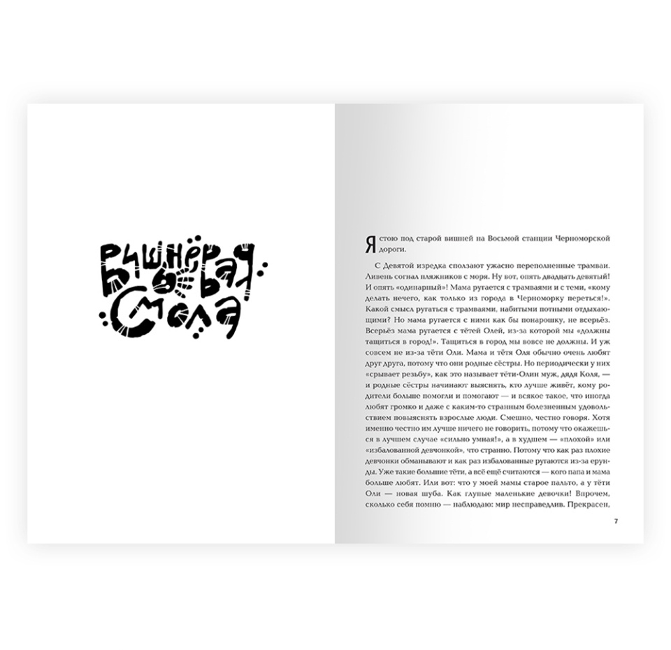 

Книга «Вишневая смола. Полудетский роман» Татьяна Соломатина, «Феникс-Премьер»