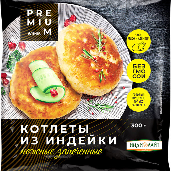 Котлеты ЛЕНТА PREMIUM Нежные, из индейки, запеченные