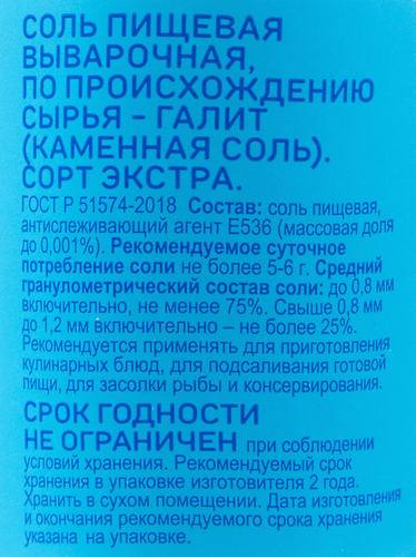 

Соль ВЫБОР СЕМЬИ Экстра, 250г