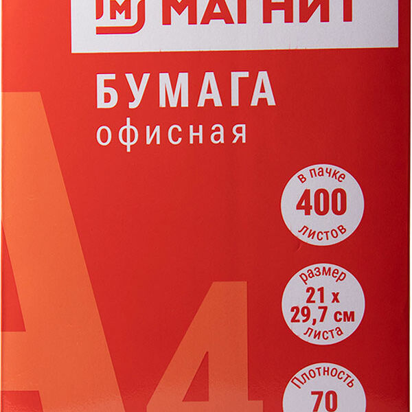 Бумага офисная белая А4 400л/пач