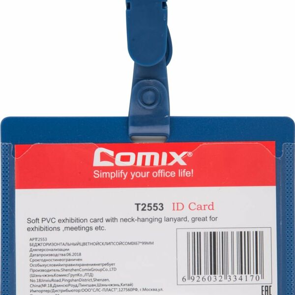 Бейдж горизонтальный цветной с клипсой, 67×99 мм ТМ Comix (Комикс)