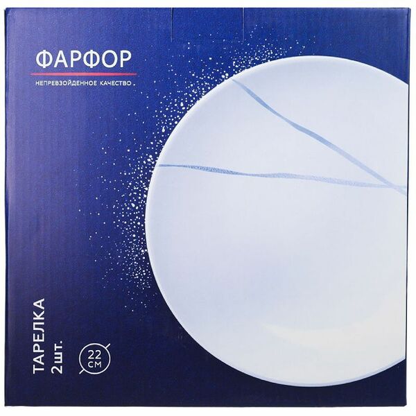 Тарелка Непревзойденное Качество, 7779489 2 шт