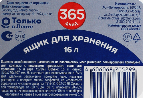 

Ящик для хранения 365 дней с крышкой 16 л 37 x 26 x 20.7 см