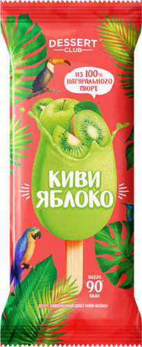 

Сорбет Dessert Club Киви, яблоко, без змж, эскимо 90 г