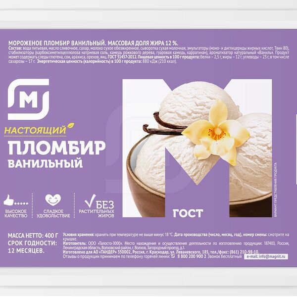 Мороженое Магнит Настоящий пломбир ванильный, ванночка (Талосто-3000)