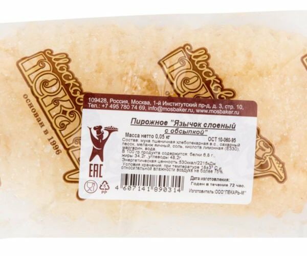 Пирожное Язычок слоеный с обсыпкой ТМ Московский пекарь
