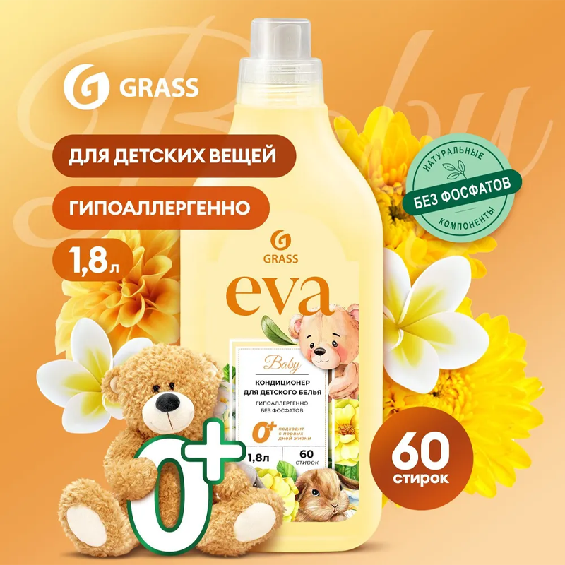 

Кондиционер для белья Grass Eva Baby концентрированный детский 1.8 л