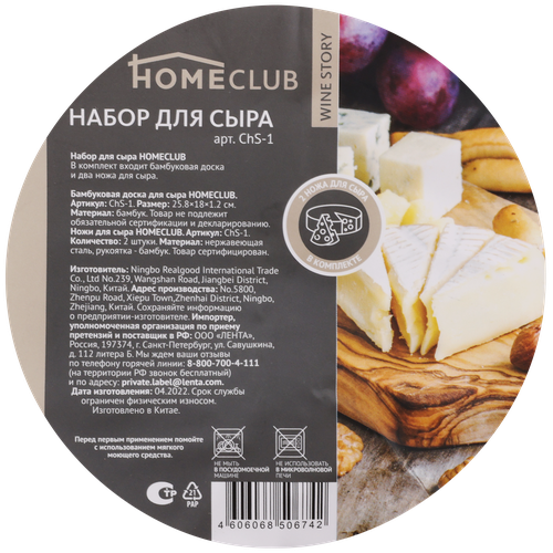 

Набор для сыра Homeclub доска 25.8 х 18 см, ножи для сыра 2 шт. бамбук, нержавеющая сталь Арт.ChS-1