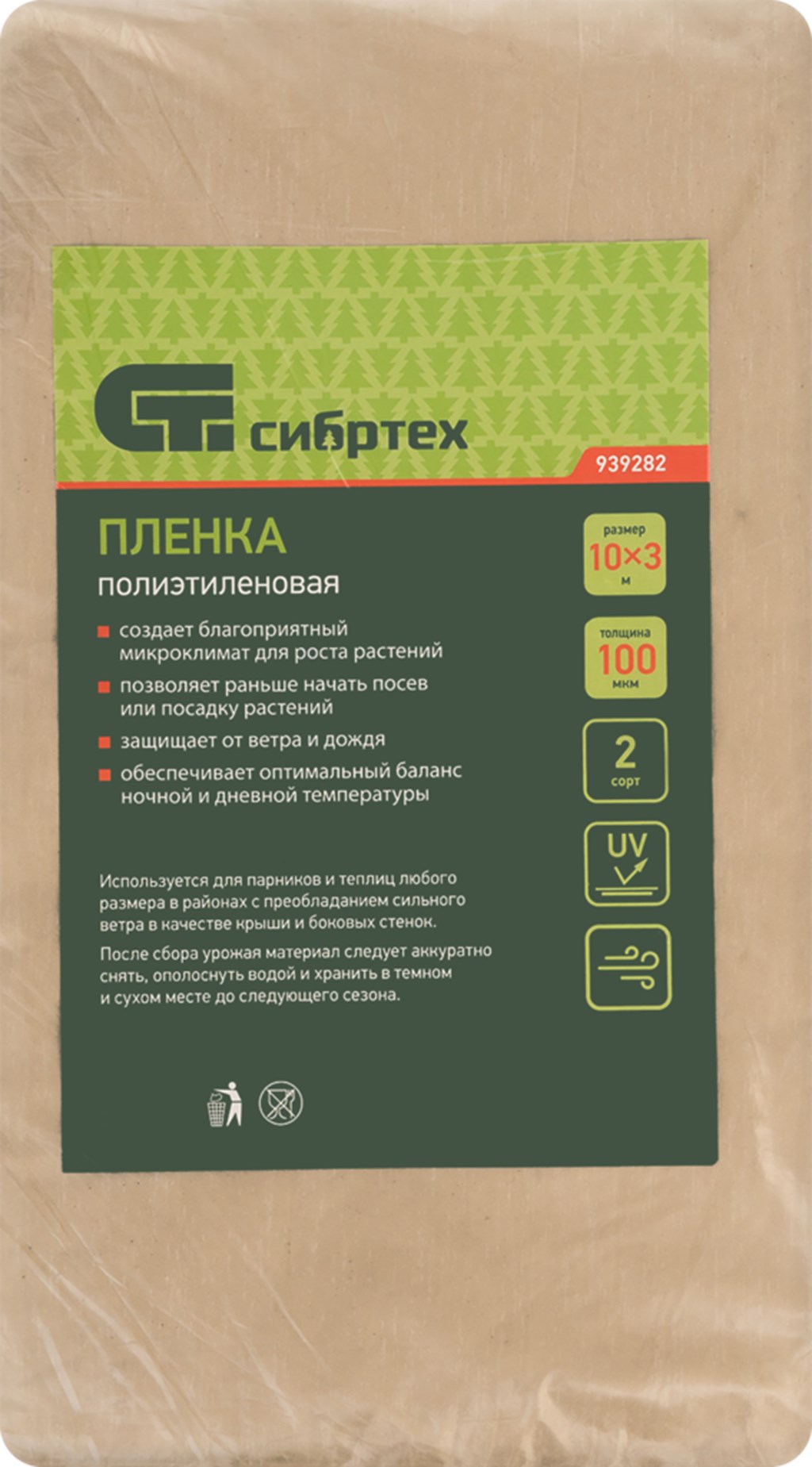 

Пленка полиэтиленовая Сибртех 10x3 м 100 мкм 2-й сорт