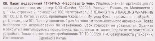 

Пакет подарочный MESHU Happiness to you, крафт, отделка фольгой, 11х14х6.5 см