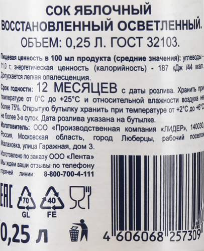 

Сок Bonvida Яблочный восстановленный осветленный 250 мл
