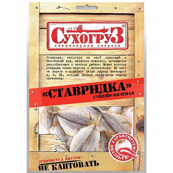 Ставридка Сухогруз солёно-сушёная, 36г