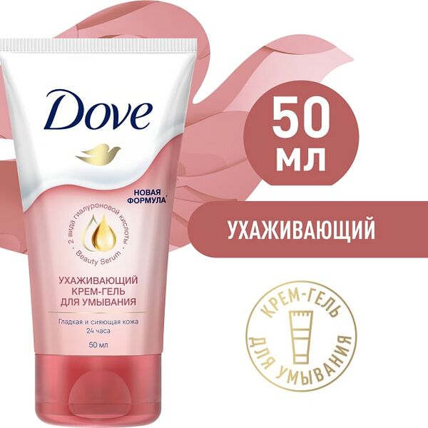 Крем-гель Dove Для умывания ухаживающий 50мл