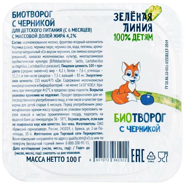 Биотворог детский Зеленая линия с черникой 4.2% 100г