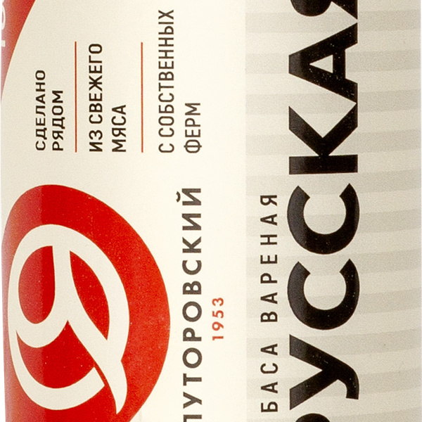 Колбаса вареная ЯМК Русская ГОСТ, категория Б, 400г