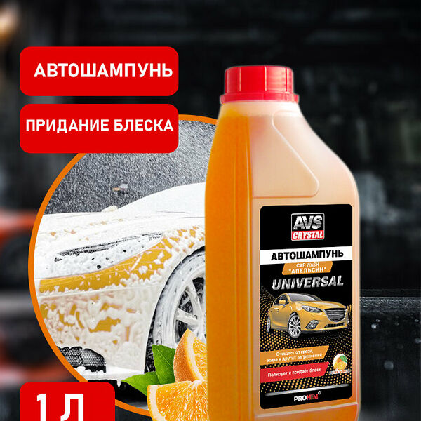Автошампунь AVS Crystal AVK-704, концентрат, универсальный, 1л