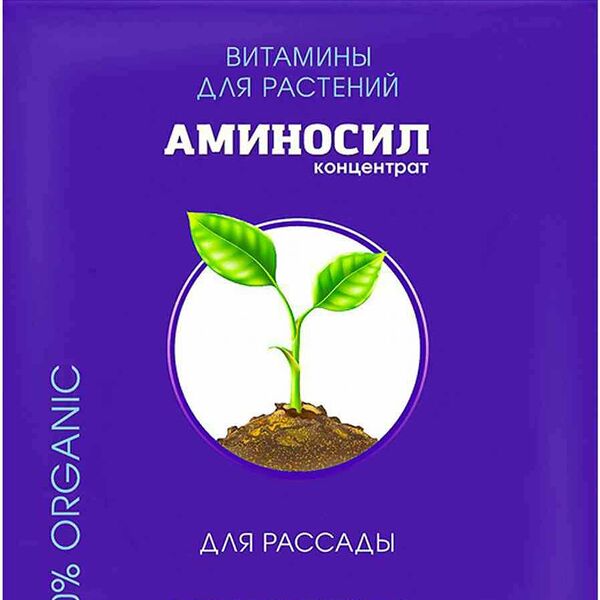Удобрение органическое Аминосил Витамины для рассады концентрат