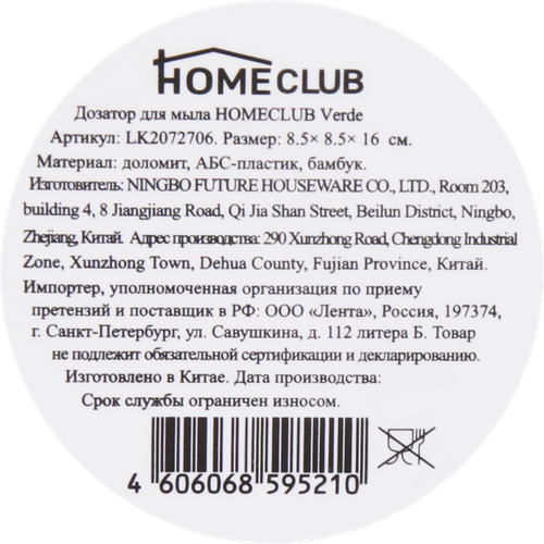 

Дозатор для мыла Homeclub Verde доломит бамбук арт. LK2072706