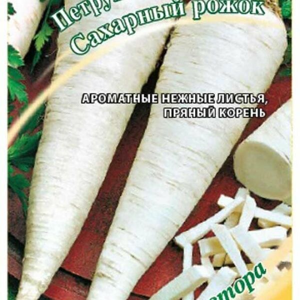 Семена Петрушка корневая Сахарный рожок ТМ Гавриш