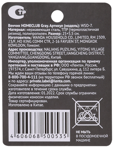 

Венчик HOMECLUB Gray, нержавеющая сталь, soft-touch ручка