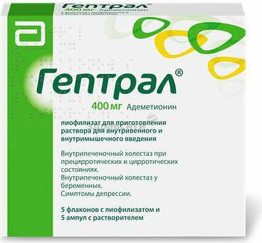Гептрал флакон 400мг 5мл N5