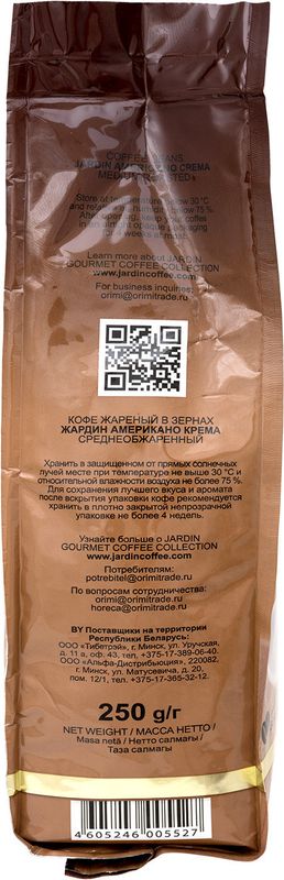 

Кофе в зернах Jardin Americano Crema 250 г