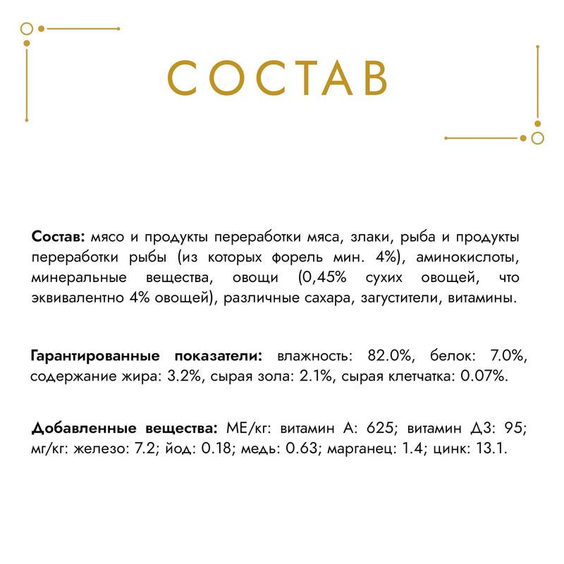 

Корм для кошек Gourmet Голд с форелью и овощами кусочки в соусе 85 г