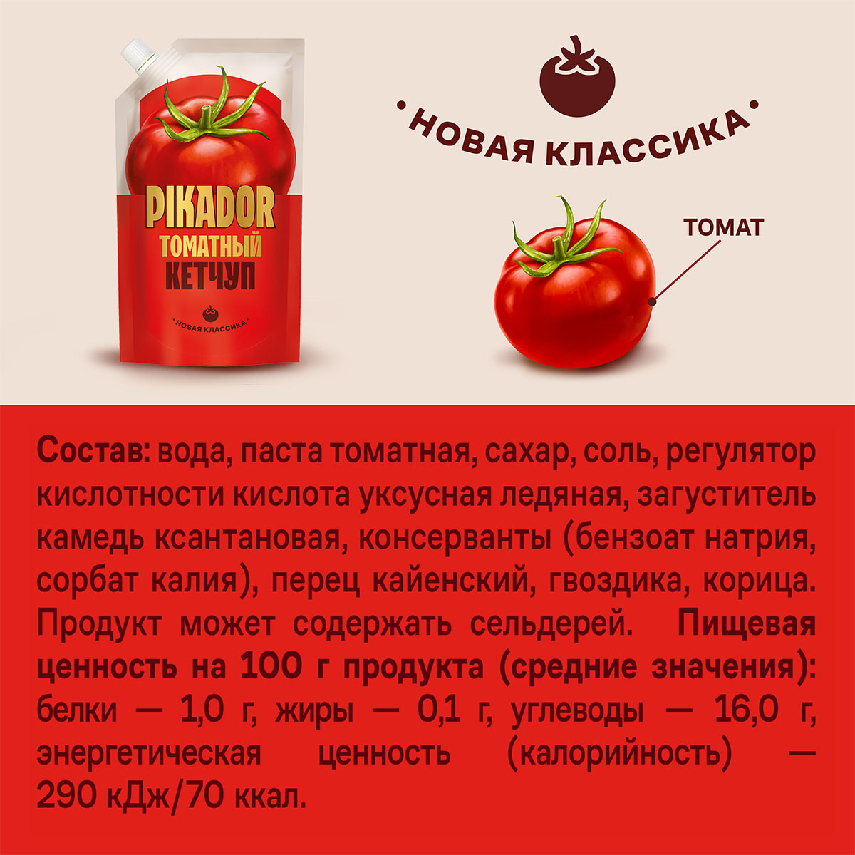

Томатный кетчуп Pikador классический 300 г