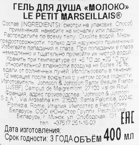 

Гель для душа LE PETIT MARSEILLAIS Молоко, 400 мл